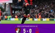 B体育体育投注-包含伯恩茅斯克绝胜出，南安普顿难以压制的词条