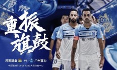 河南建业主场不敌广州富力，遭遇失利的简单介绍