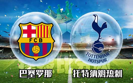 关于热刺遇强敌，但不手软展现顽强斗志的信息