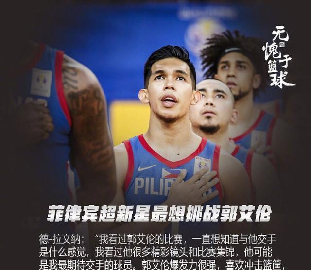 菲律宾挑战荷兰，豪言取胜