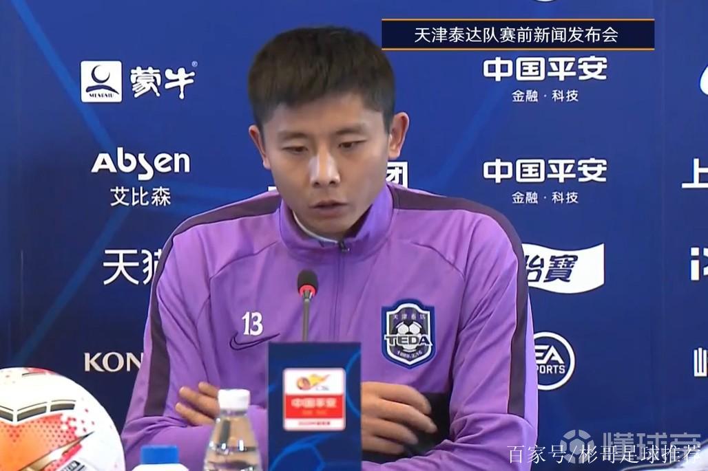 关于天津泰达迎战河南建业，全力以赴拼尽全力的信息