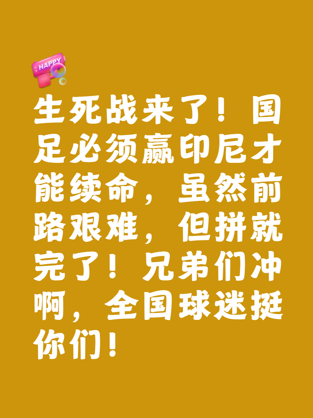 包含苦战百回合！球队努力战胜对手，拼尽全力的词条