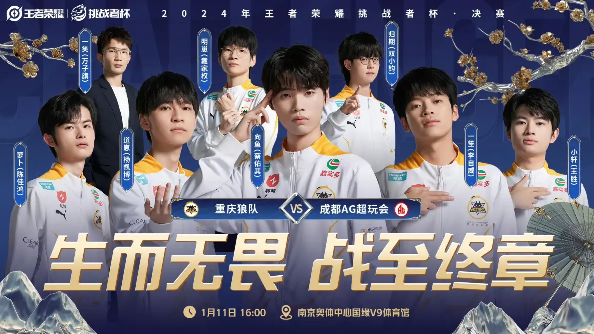 逐鹿赛场！选手最终夺冠荣耀