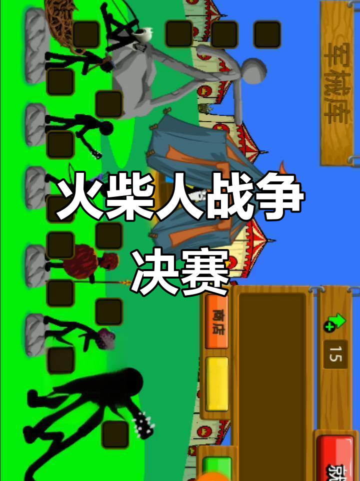 一场激烈的对决，谁能笑到最后？